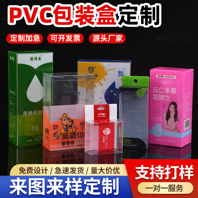 PVC透明包装盒定制，PET胶盒、PP磨砂盒子怎么选？🤔深度解读-PVC-淘宝好物网