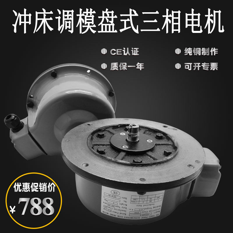 Punch Slider Adjusting Motor YPE400-4Z Three-phase Disc Motor YPZ500-4 Modal Motor 750