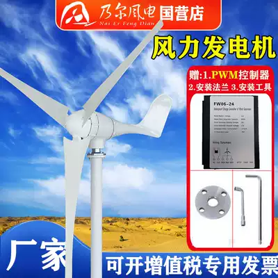 Nair wind power 400W500W600W household small horizontal axis wind turbine lighting Pasture Island