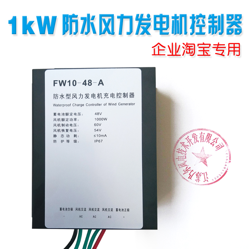 1000W waterproof household dedicated wind turbine controller Small controller anti-overcharge and over discharge 48V