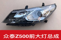 Suitable for crowdsourced Z500Z560 front headlamps assembly headlights lamp shade far near lights assembly headlamp front light