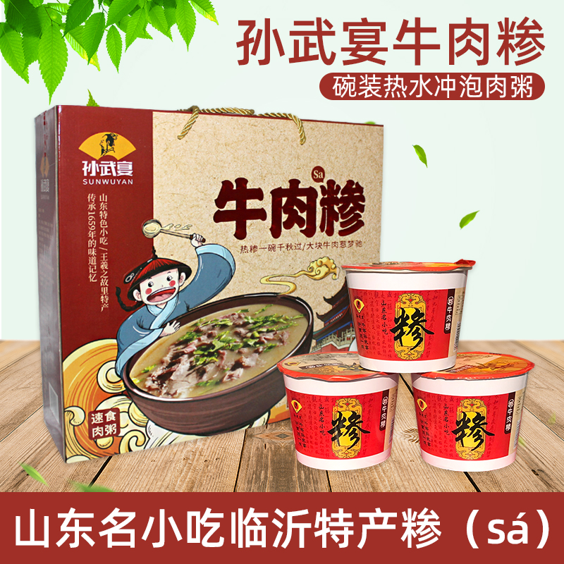 Zhengzong Shandong Linyi Monte Property Sun Wubanquet Wang Xizhi Beef Grain 135g * 6 Bowl Gift Boxes