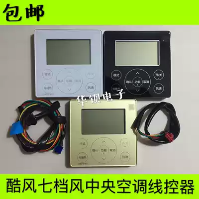 KJR-90E MBF suitable for beautiful cool wind central air conditioning control panel multi-line air duct machine line controller