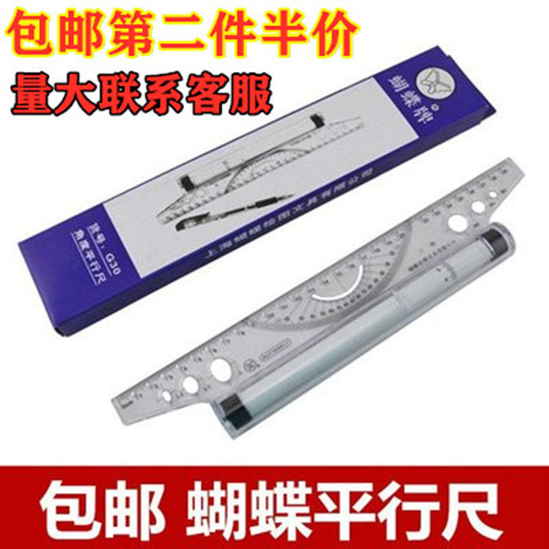 Parallel ruler angle translation ruler butterfly balance ruler Drawing ruler parallel ruler 30cm parallel ruler