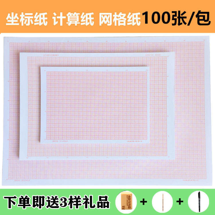 a4 a4 a3 a3 a1 a1 a0 a0 red seat mark paper grid paper students use drawing drawing small pane coordinate calculation paper