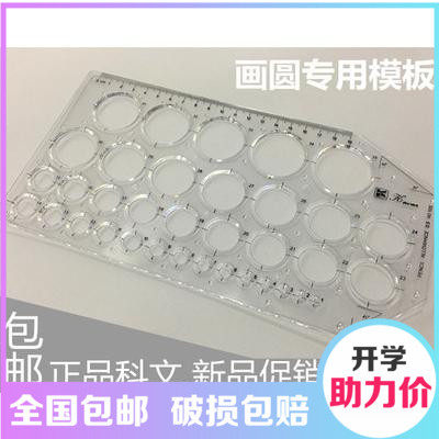  Cowen K-105 Round Stencil Ruler Drawing Design Stencil Drawing Round Professional Ruler Round Stencil
