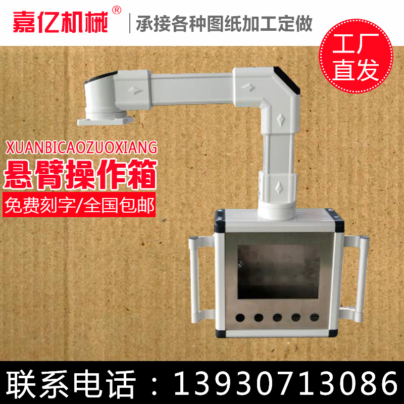 Cantilever control box 7 inch 10 inch touch screen Swing arm swing arm operation box machine bed swing arm new product