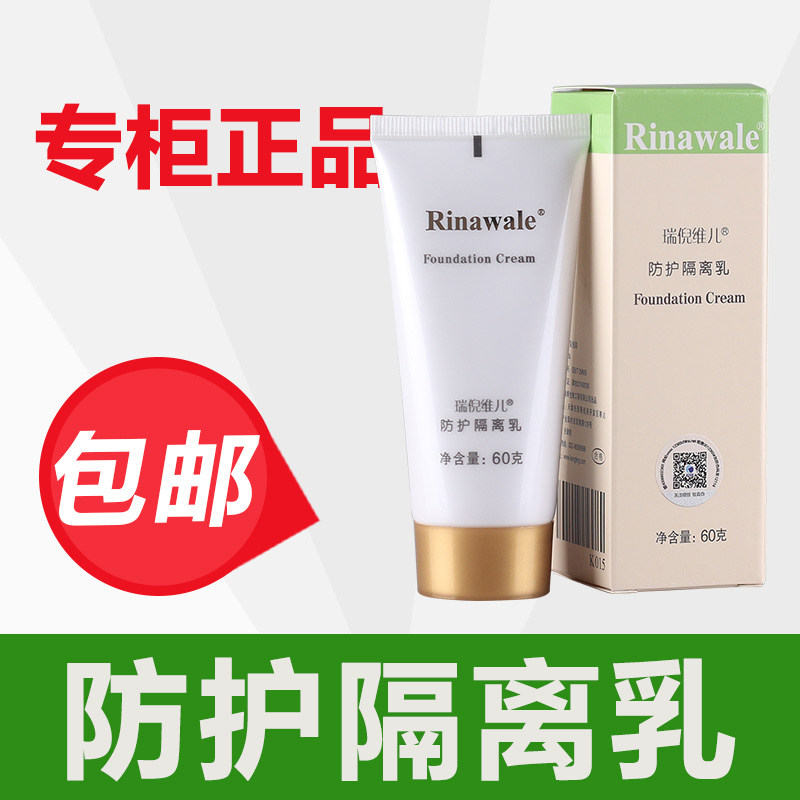 Special cabinet Rayni Viel protective isolated milk 60g nourishing and moisturizing refreshing skin color cosmetics