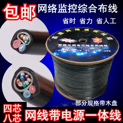Indoor and outdoor network integrated integrated line twisted pair monitoring 0 5 network cable with power supply 300 m