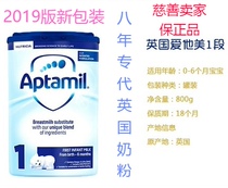 British Melaleuca aptamil Aitamil milk powder 1 stage 0-6 months a new packaging air spot