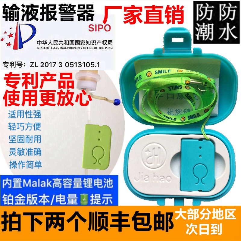 Intelligent intravenous drip needle hanging bottle drip infusion monitor infusion alarm infusion reminder infusion treasure