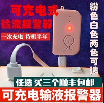 Infusion alarm reminder infusion treasure alarm infusion reminder drip bottle hanging bottle reminder infusion alarm