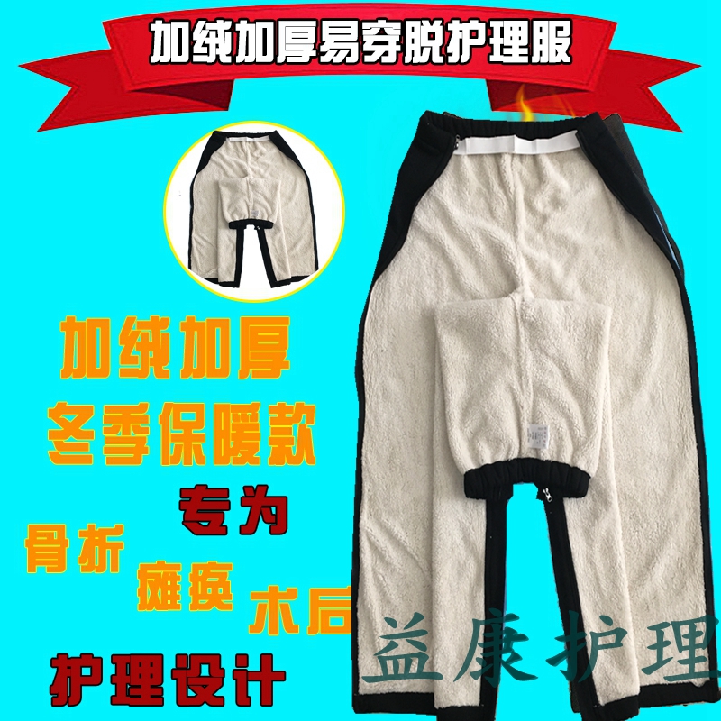 Autumn Winter Thickening Plus Suede Fracture Patients Easy To Wear Off Pants Bed Paralysed Elderly Care Long Pants Acupuncture Physiotherapy Clothes