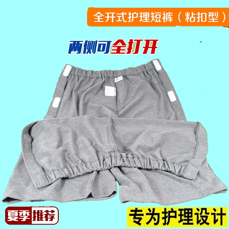 Short breathable comfortable full-open nursing shorts paralysed fracture mobility difficulty elderly sick pants