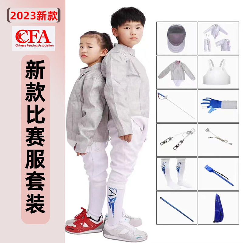 2024 New rules fencing suit full kit CFA450N certified children's adult can play 12 pieces suit-Taobao