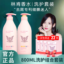 Lincoln Perfume Shampoo shampoo Shampoo Jacket Official Brand Flagship Store Nourishes Control Oil To Get Dandruff