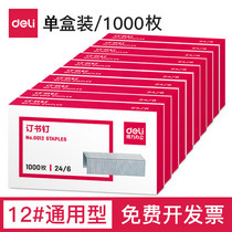 Deli 0012 Staples Single box universal staples High strength No 12 staple staples 24 6 Unified staples