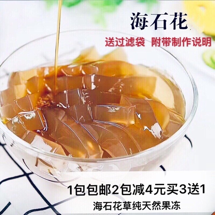 Chaoshan sea stone flowers and herbs Sea stone flowers dried grass and fruit frozen stone cauliflower stone flower cream sea jelly four fruit soup 50g