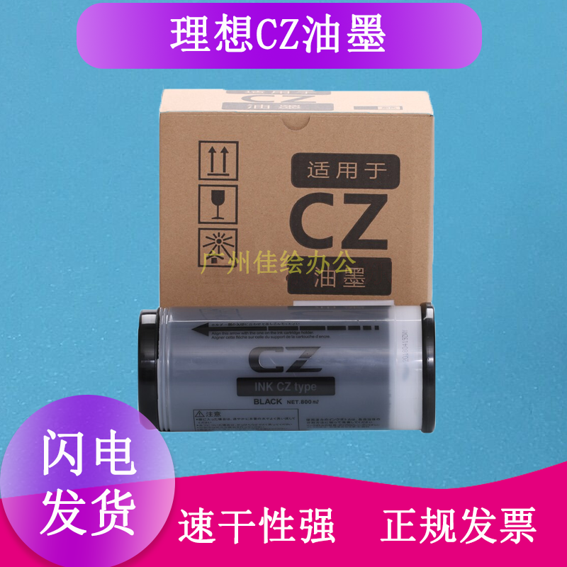 Applicable to the ideal CZ ink CV1850C 1860C 1850 1865 1865 1200 1855 ink