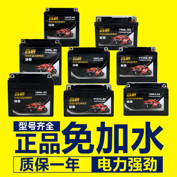 Motorcycle battery 12v universal 125 maintenance free