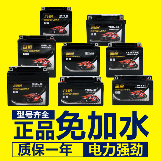Motorcycle battery 12v universal 125 maintenance free