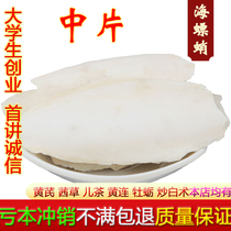 Chinese herbal medicine sea ticks bone cuttlefish bone cuttlebone cuttlebone selected 500 gr free grinding powder