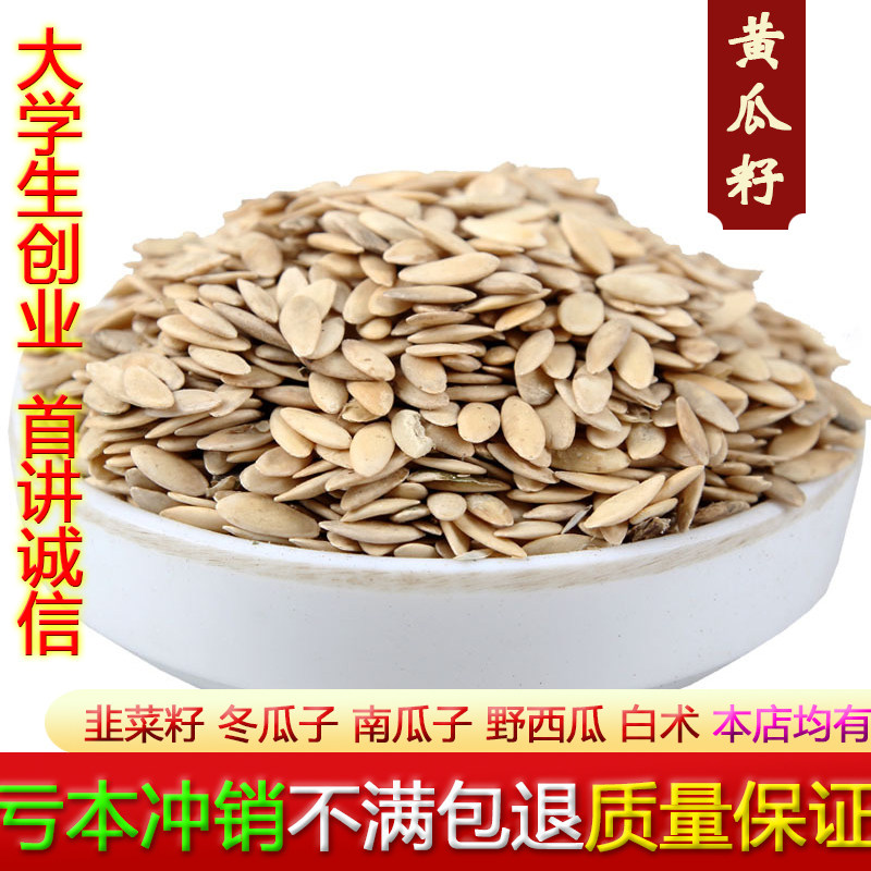 Cucumber Seeds 500 gr Raw Cucumber Seeds Northeast Old Dry Cucumber Seeds Free Grinding Cucumber Seed Powder Chinese Herbal Medicine