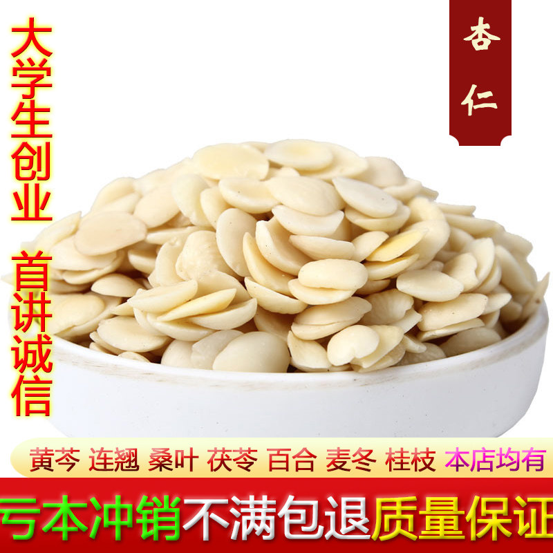 Chinese herbal medicine Wild bitter almond special medicinal edible north almond bitter almond powder bulk new goods 500g