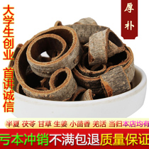  Magnolia Chinese herbal medicine magnolia officinalis Magnolia Magnolia Powder rear Park Zhejiang Thick Supplement Grade 500g