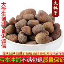 Large maple 500g grams of gale large maple rinthine numb non-wild Chinese herbal medicine grain full of sulphur