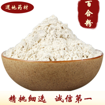 Chinese herbal medicine special class lily dry select wild lily dry bubble water lily powder New stock 500g grams