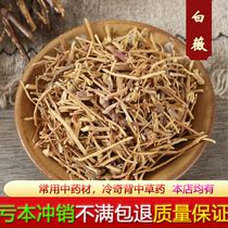  Natural wild sulfur-free Baiwei Chinese herbal medicine Chinese Herbal medicine Miscanthus new stock spring grass white horsetail white curtain 500g