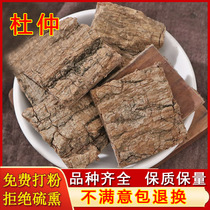 Eucommia medicinal material soup 500g wild Chinese medicine Eucommia ulmoides bark bark tea Chinese medicinal material tea