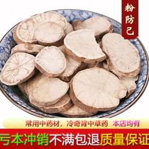 Chinese herbal medicine anti-yourself 500g Han Chinese defense has been wooing and has been powder-proof and it has been powder-resistant.