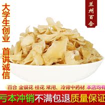 Lily dry 500g Lanzhou lily dry special grade lily dry special grade no sulphur edible lily sweet lily dry goods farmhouse