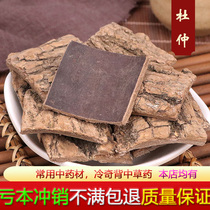 Chinese herbal medicine Cortex Eucommiae 500g Special Grade of Cortex Eucommiae Teas of Tea Tea Leaf of Tea Tea Leaf Sichuan Special Tea Bubble wine