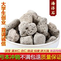 Chinese herbal medicine selected sea floating stone sea stone water bubble stone floating sea stone floating water stone 500g selection 