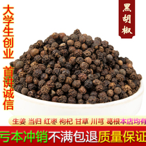 Pepper Zhengzong Hainan special class black pepper grain 500g selected black pepper to grind black pepper powder