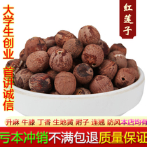 Crown lotus seed red lotus seed 500g with leather to core red lotus seed Xiangtan son silver earbuds with no sulphur