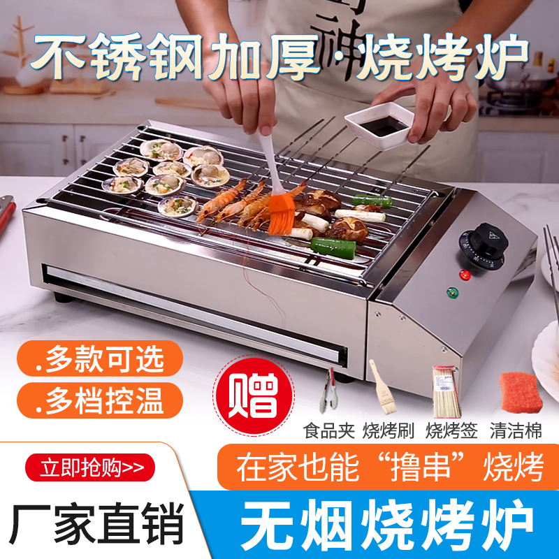 Smoke-free barbecue grill skewer gluten outdoor household commercial smoke-free electric oven skewer oyster lamb widened baking net