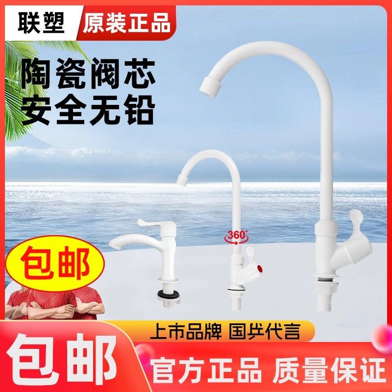 Liansu Plastic Faucet Pvc Thickened Single Cold Water Rotatable Sink Basin Single Hole Kitchen Household Anti-Splash