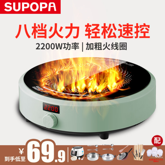 Genuine Suer SUPOPA induction cooker household small new round hot pot cooking pot integrated full set of battery stove