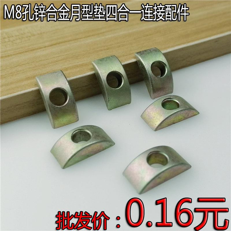 M8 hole zinc alloy moon pad four-in-one connector accessories half-crescent round pad nut household hardware assembly