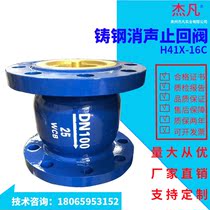 Cast steel anechoic check valve H41X-16C Carbon steel flange check valve check valve Two-way positioning anechoic valve
