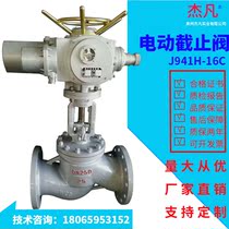 J941H-16C 25C flange cast steel globe valve steam heat transfer oil Electric Intelligent switch DN50DN100