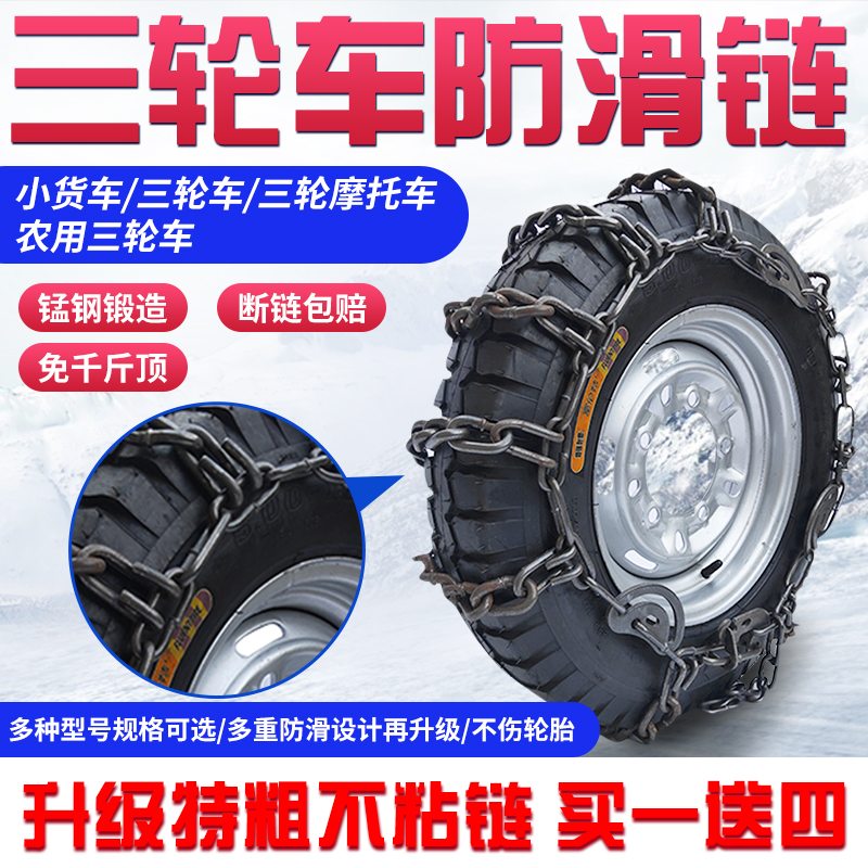 Electric three-wheeler motorcycle agricultural vehicle wagon 450 500-12 encryption plus coarse iron chain tire anti-slip chain-Taobao