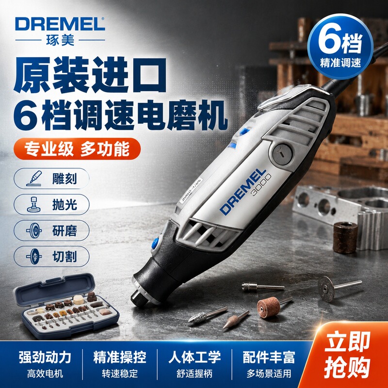 Bosch Domei Dremel3000 Electric Grinder Cutting, Polishing, Straight Grinder, Jade Carving and Printing Tool