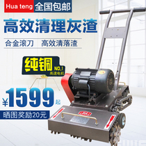 Concrete floor slag cleaning machine ash cleaning machine Electric floor pulling hair cleaning machine floor cement indoor ash falling 21 knives