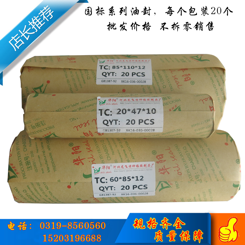 Huayang skeleton oil seal 60 62 65*95 80 85 90 93 100 105 110 120*10 12