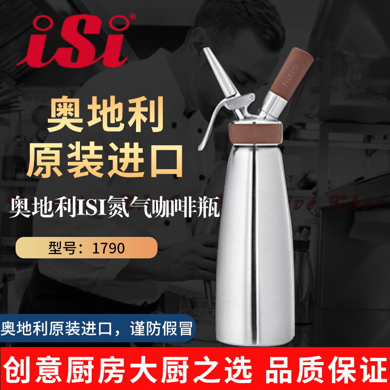 Austria ISI stainless steel nitrogen coffee bottle with milk foam pull flower decoration gun commercial coffee milk foam machine